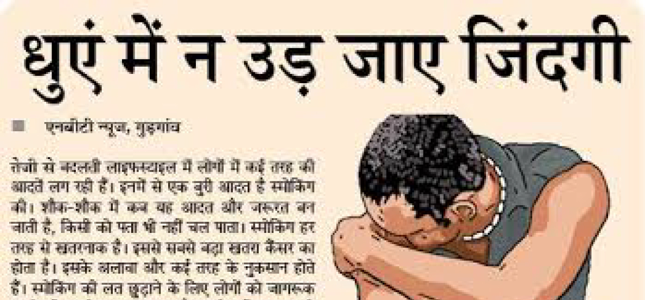 “No Smoking Day” in Navbharat Times