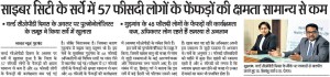 Dainik Bhaskar 19th Nov 2015 page 1