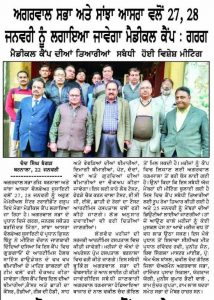 Health Screening & Awareness Programme Barnala, Punjab 2018